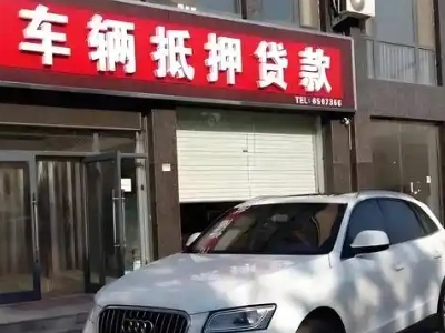 东戴河不押车贷款办理条件是什么？