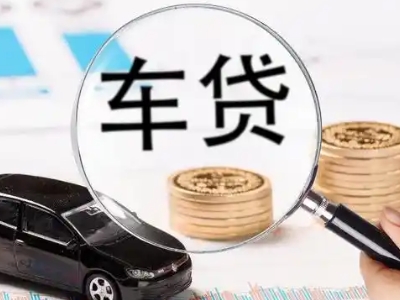 东戴河车辆抵押贷款什么情况会被认定为是违规?